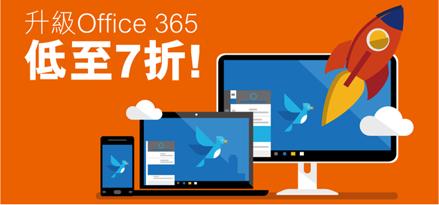 20170823 - Upgrade to Office 365