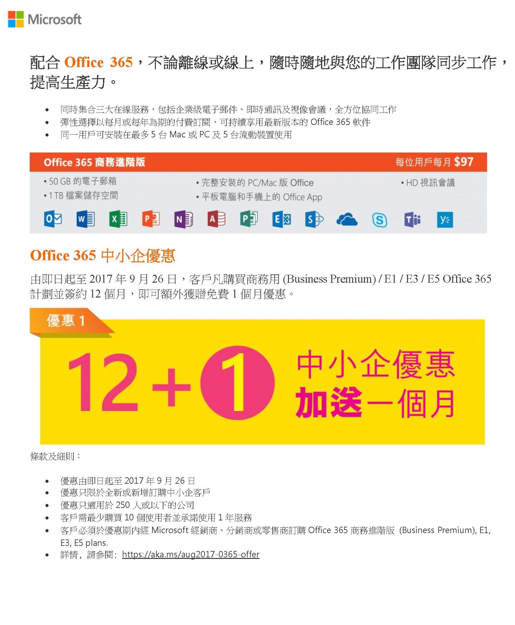 20170912-Office-365-12+1
